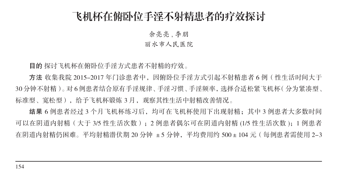 （图文测评）TENGA典雅晚泄治疗飞机杯（1星推荐）