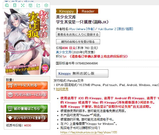 汤玛托易士-白狐“御仓美雨”评测，轻小说联名款，独特体验