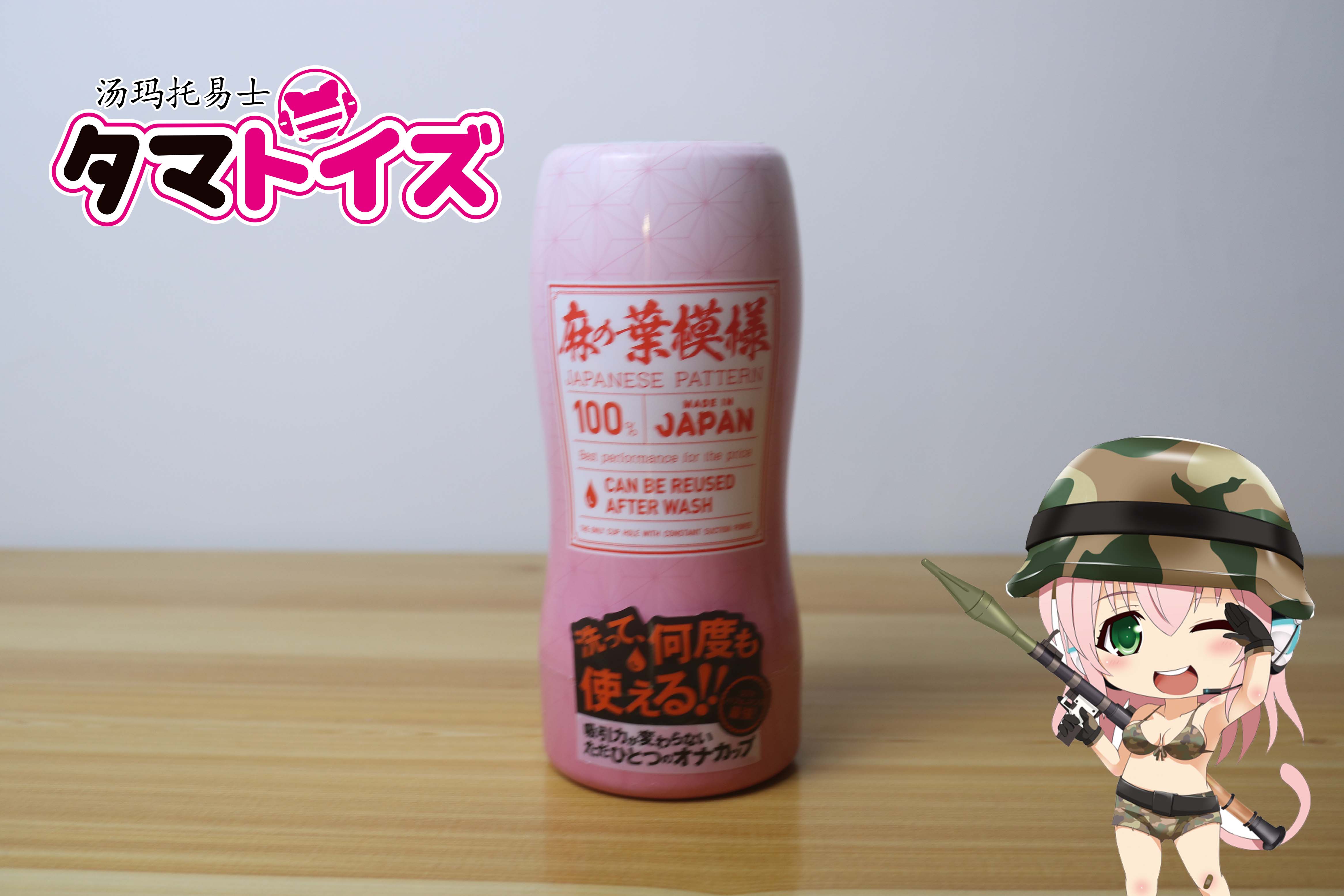 汤玛托易士-祢豆子真空杯评测，柔软版二次元TENGA