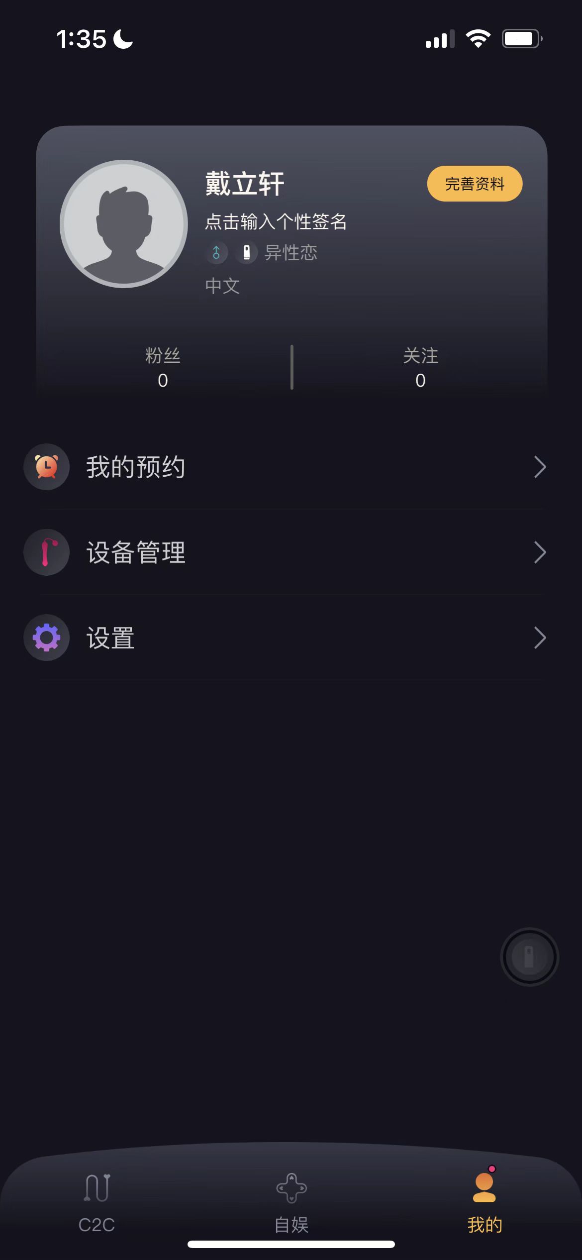 Touch-C远程蓝牙成人玩具，男用电动飞机杯评测（part.1）