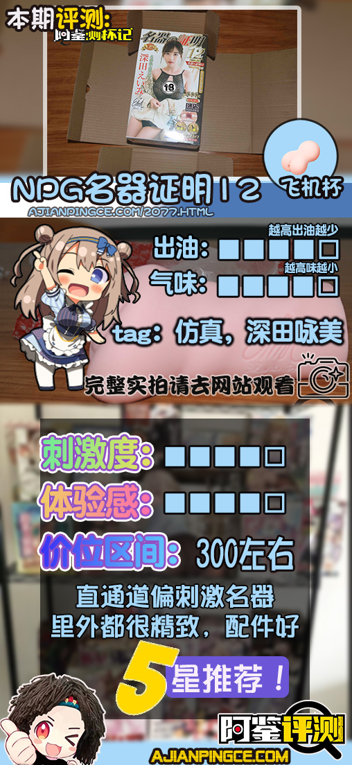 NPG名器证明12,深田咏美评测(中高刺激),强强联手!女优之王的复刻“人造人”