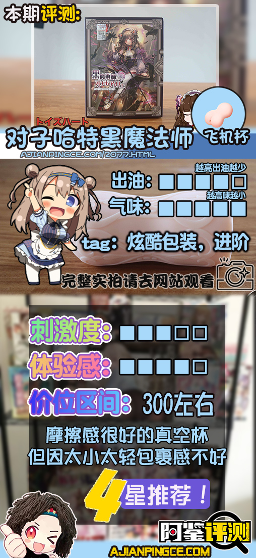 对子哈特-黑魔法师评测（中刺激），傲娇黑魔你不爱，非去绿茶找存在