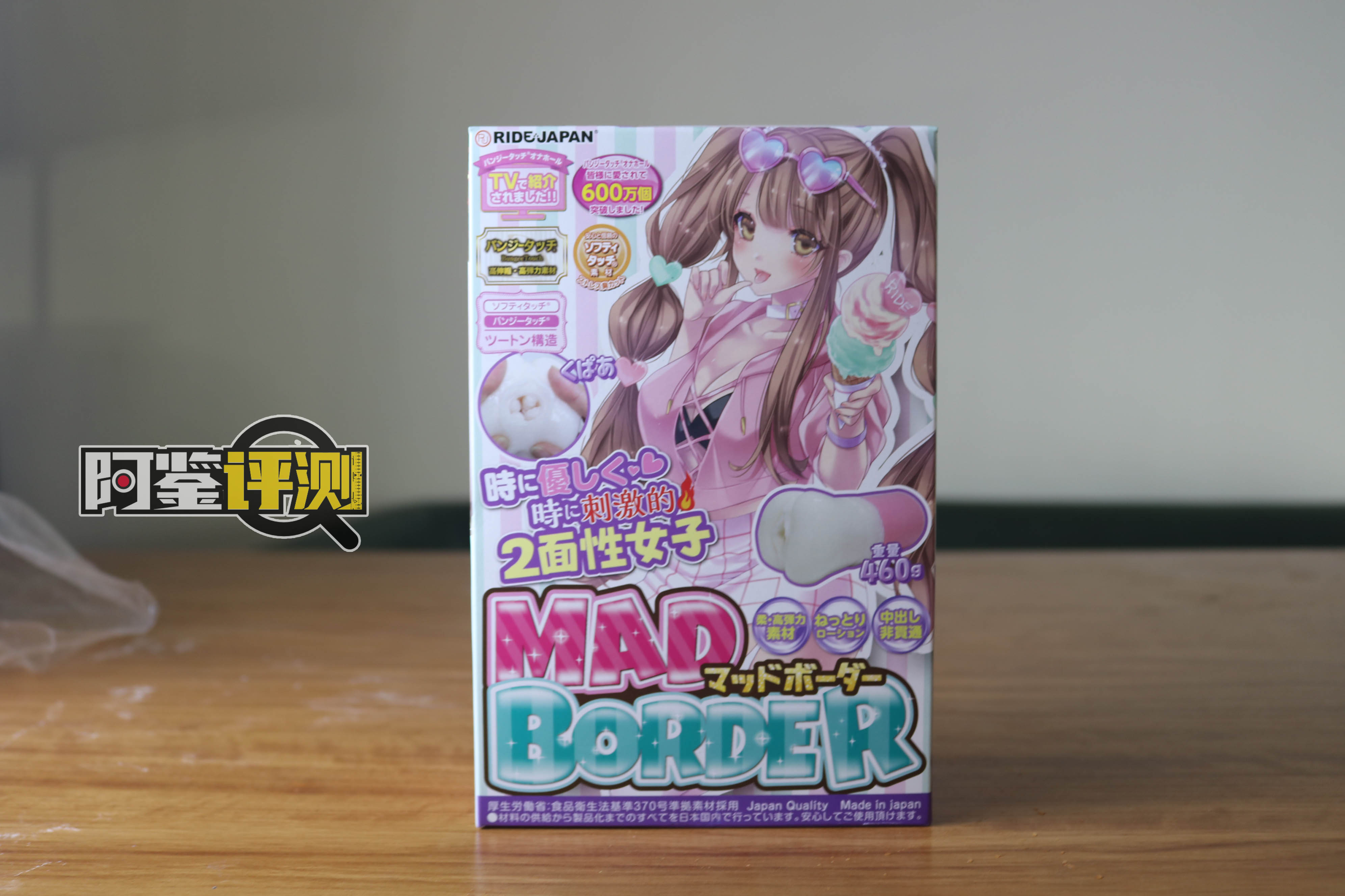 RIDE- JAPAN-Mad border评测，我很喜欢冰淇淋，但慢玩杯我更喜欢！日榜高排名名器