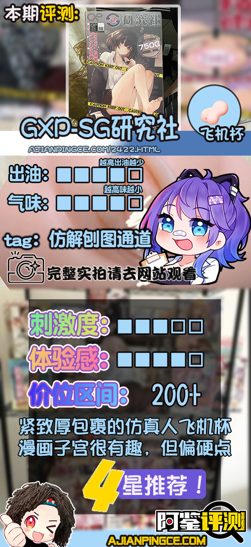 GXP——“SG研究社（1代）”评测！带一点幻想元素的仿解刨结构飞机杯！