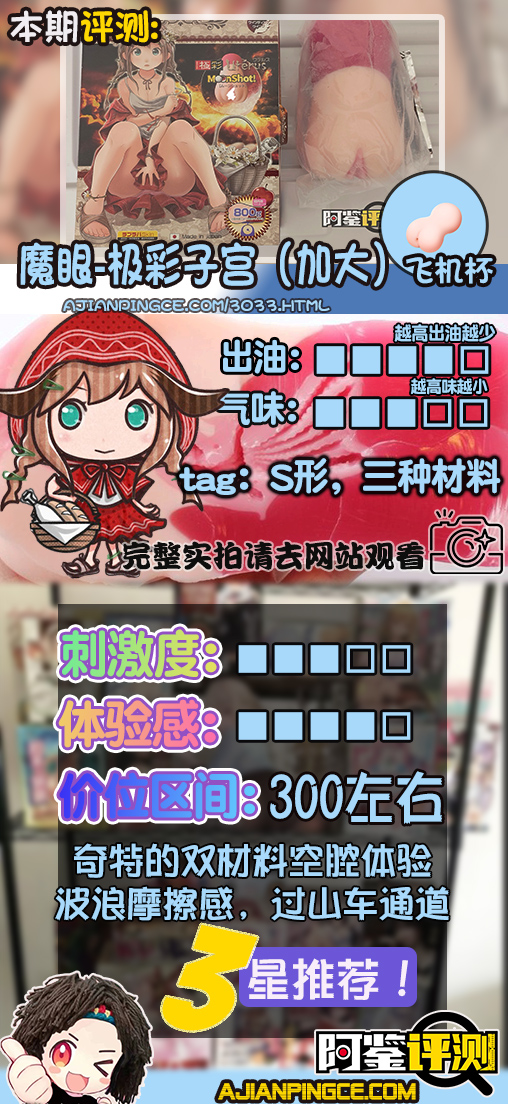 魔眼magic eyes极彩子宫（Moonshot）评测，悬崖峭壁般的猎奇宫口