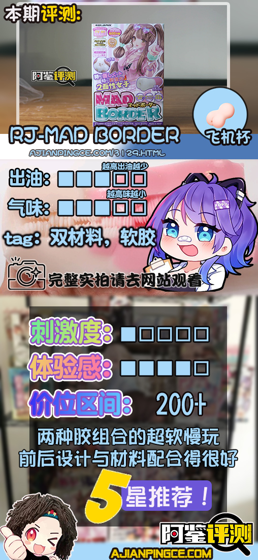 RIDE- JAPAN-Mad border评测，我很喜欢冰淇淋，但慢玩杯我更喜欢！日榜高排名名器