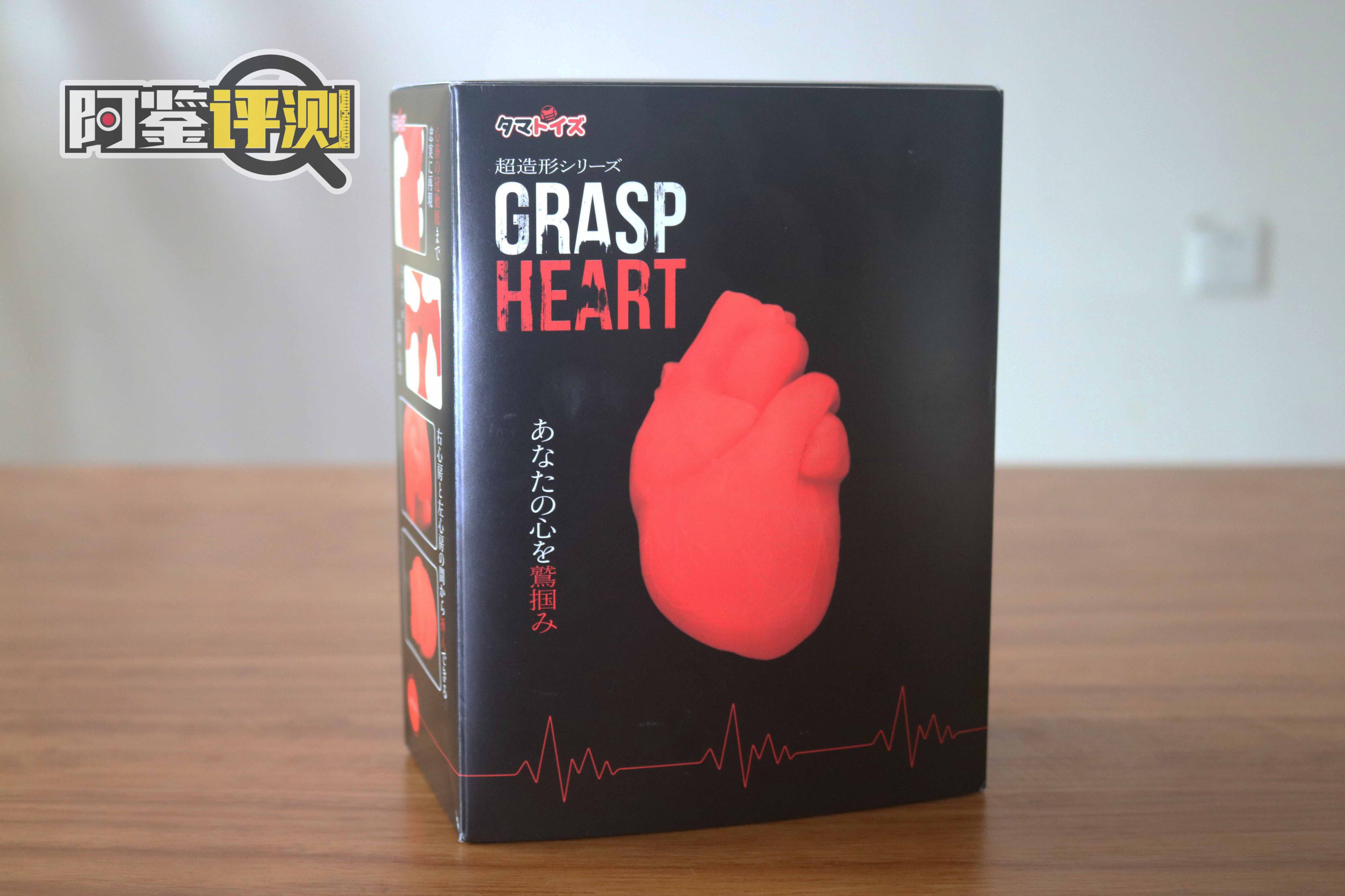 汤玛托易士-“紧握你心”（猎奇）评测，愚人节特别节目，讲点“掏心窝子”的话！