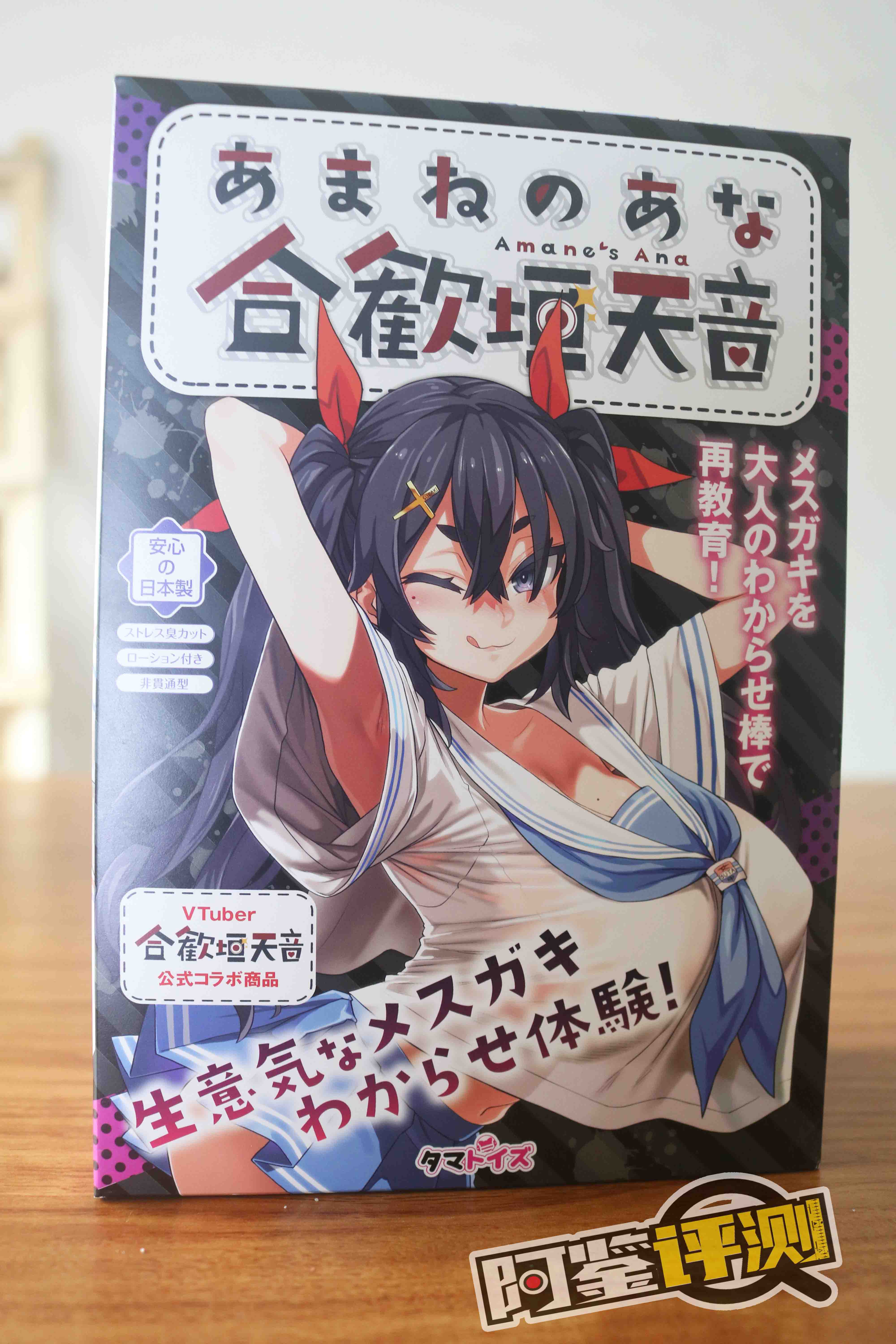 汤马托易士-“合欢恒天音”评测!Vtuber联名飞机杯~爆杀嘴臭雌小鬼!