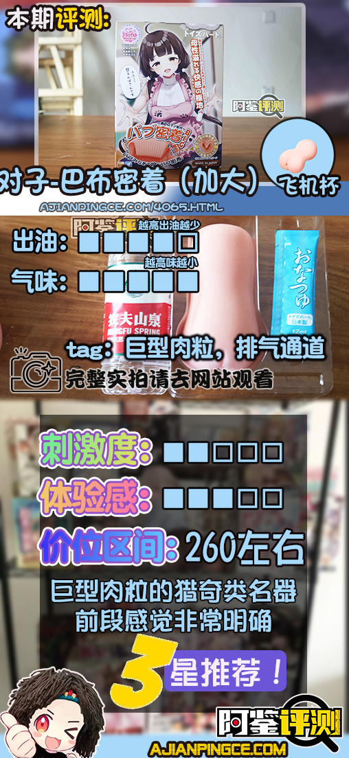 对子哈特-“巴布密着（加大版）”评测！让日本评测师沉迷半年的名器到底如何?