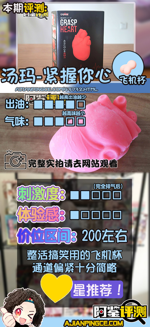 汤玛托易士-“紧握你心”（猎奇）评测，愚人节特别节目，讲点“掏心窝子”的话！