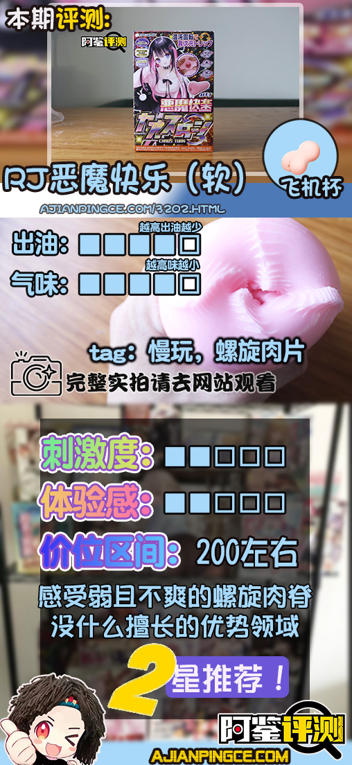 RIDE-JAPAN 恶魔快乐(粉色软款)评测,同样通道不同材料的差距可能是天差地别。