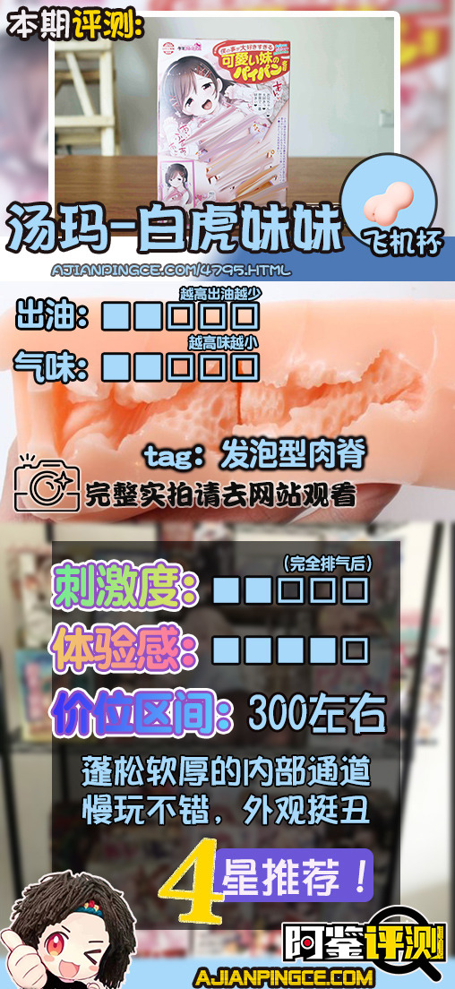 汤玛托易士-“可爱的白虎妹妹”（慢玩）评测！主打蓬松感的“冻豆腐”，肉感十足的小名器！