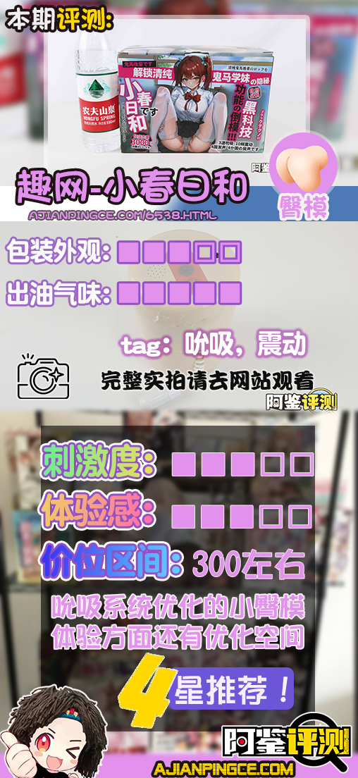 趣网—“小春日和”评测！小屁股版“极上生腰7代”，这次效果怎么样？