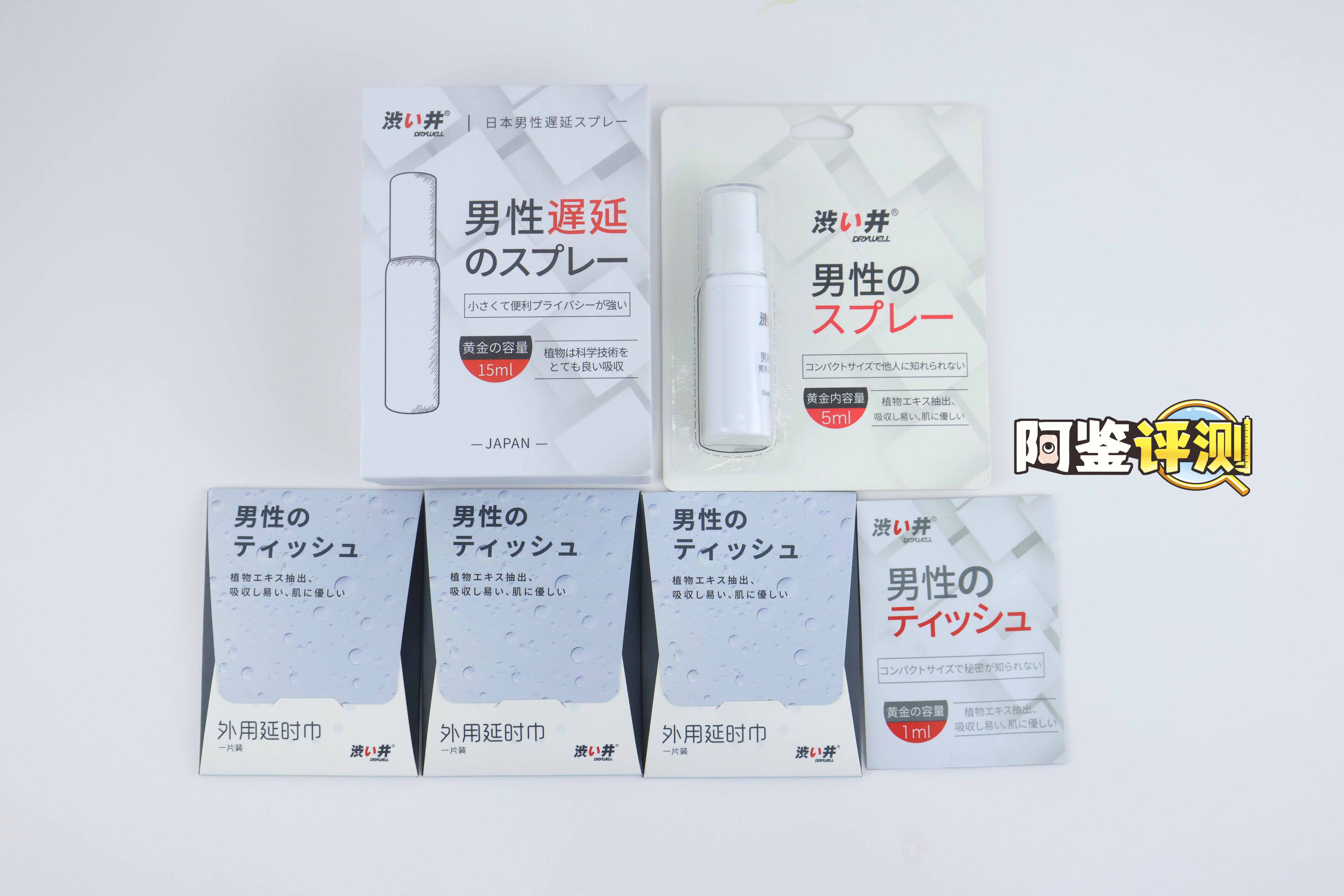 涩井“延时喷雾/湿巾”评测!麻醉换来的【耐久度】,是维护男人尊严,还是自欺欺人?