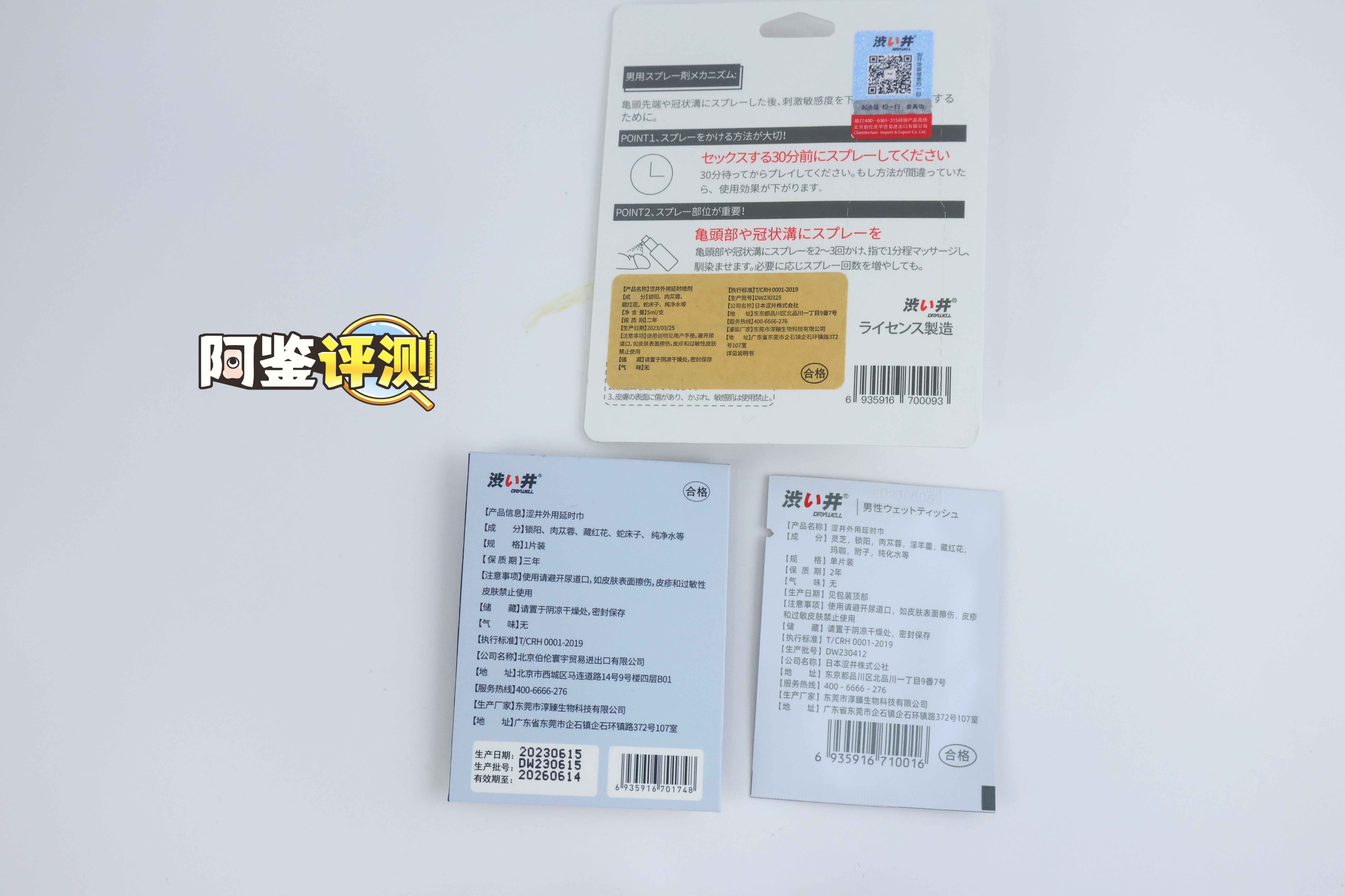 涩井“延时喷雾/湿巾”评测!麻醉换来的【耐久度】,是维护男人尊严,还是自欺欺人?