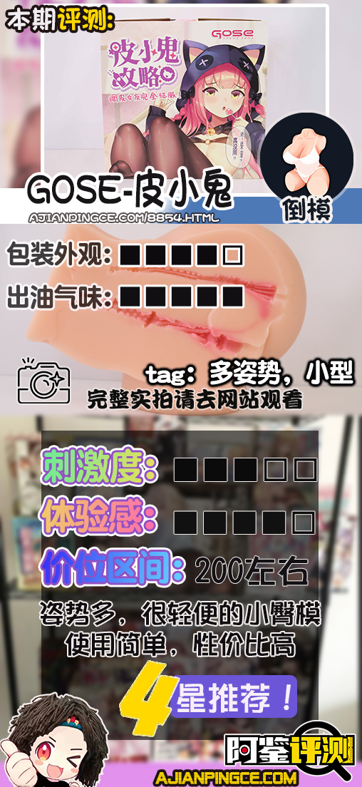 GOSE——“皮小鬼”评测！轻便型性价比小臀，多姿势小屁股！