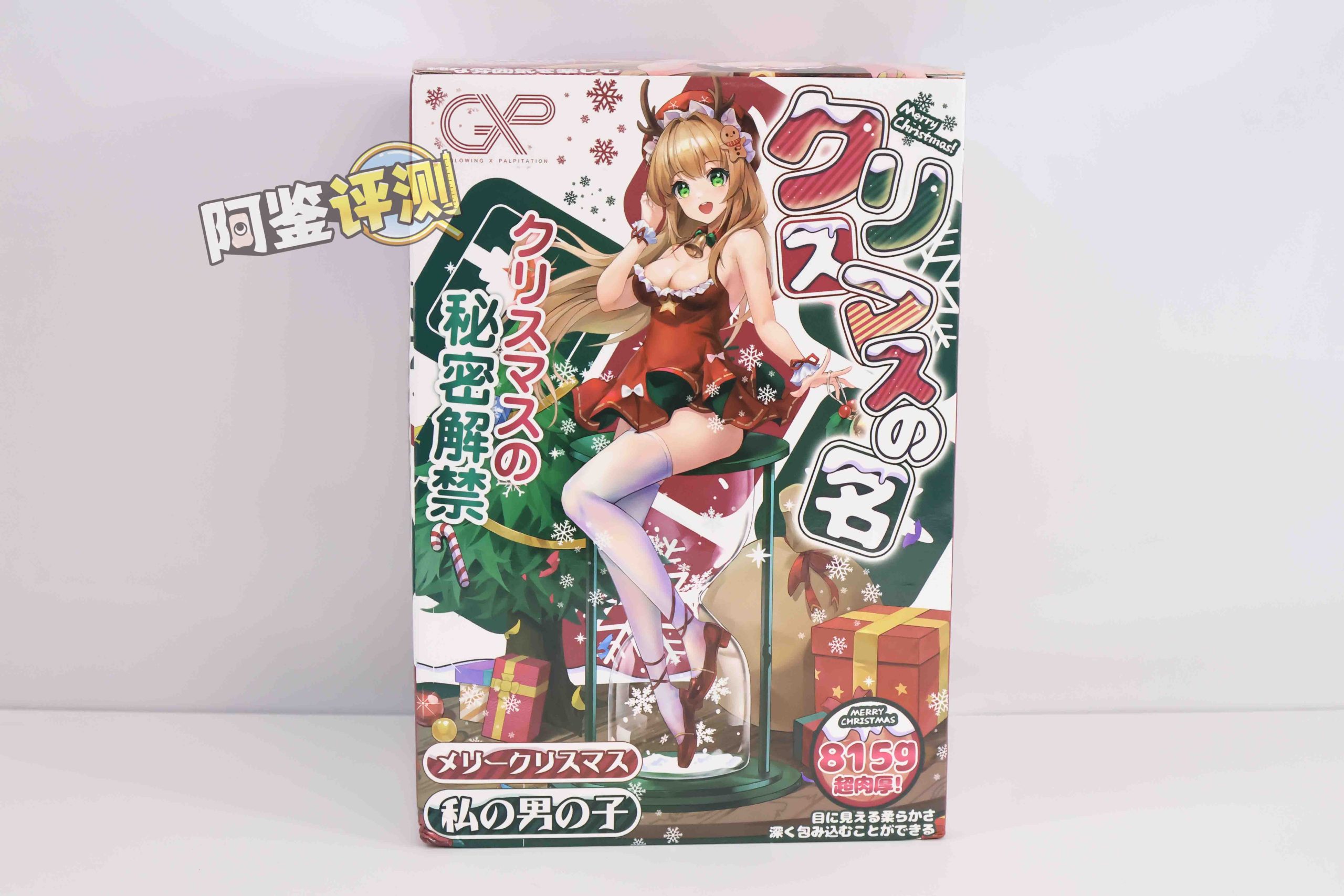 GXP—“以圣诞之名”评测!不是圣诞老人,也能骑驯鹿!