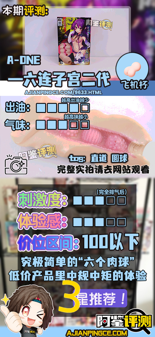 A-one—“六连子宫-二代”评测！最原始的肉球设计，简单高效的“六个核桃”