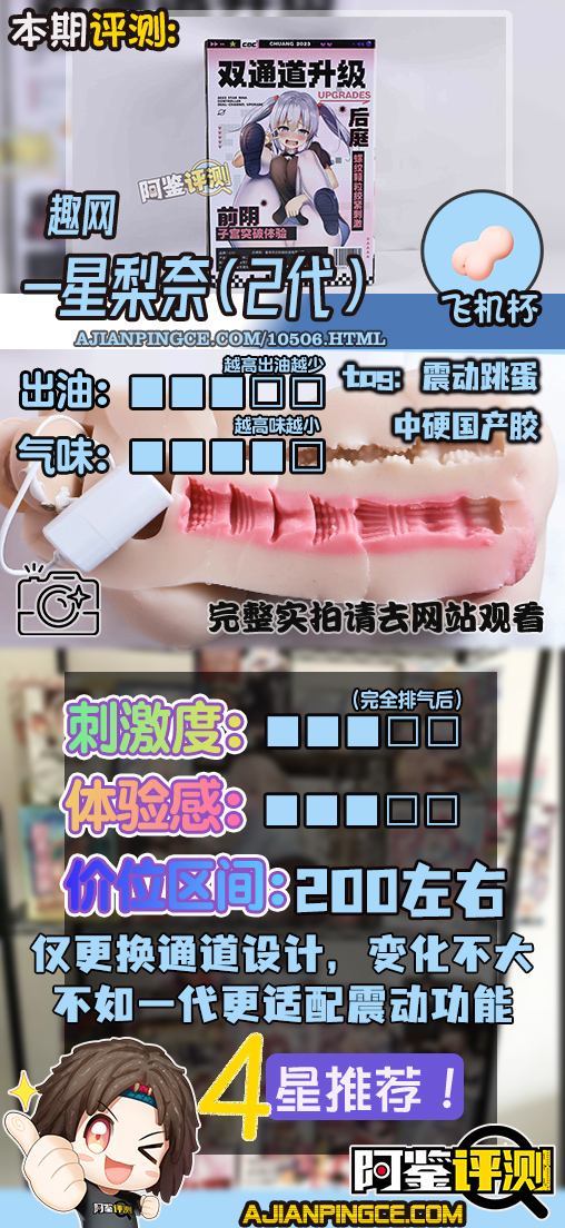 趣网——“星梨奈（二代）”评测！更换通道的新版本，设计与震动如何搭配更好？