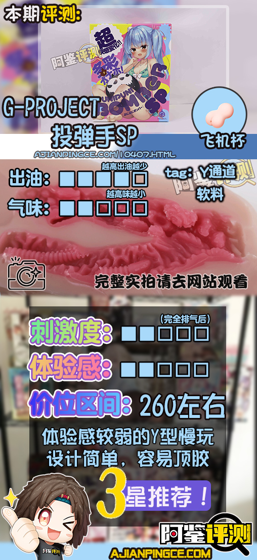 G-project——“投弹手SP”评测！爆！软胶Y形通道，能否有更好表现？