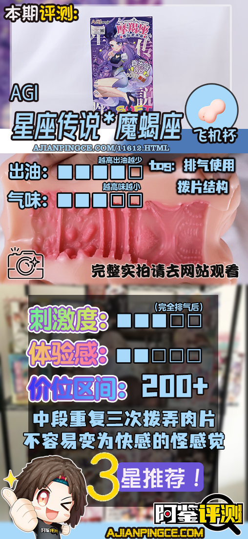 AGIaegir——“星座传说-魔蝎座”评测！新品牌试水之作，肉片结构表现如何？