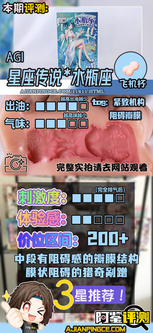 AGIaegir——“星座传说-水瓶座”评测！如同“心脏瓣膜”一般的结构，属实闻所未闻...