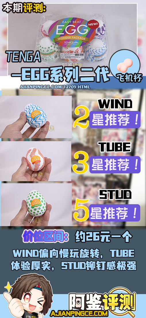 TENGA——“egg系列（新版）”评测！高弹性的自慰套，感觉究竟有多么不同？（上）