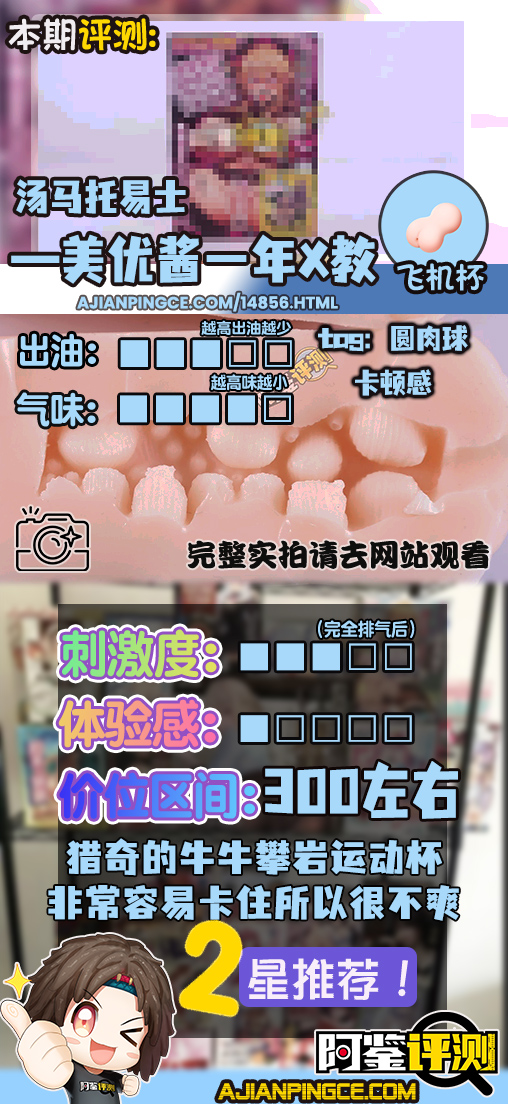 汤马托易士——“美优酱一年调教”评测！密布圆形石块的通道，把我的龟头狠狠卡住了...