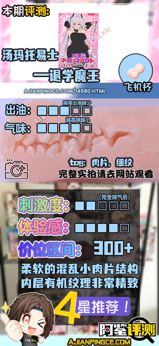 汤玛托易士——“退学魔王”评测！异形巢穴一样的表面结构，实际感受却是自然的真实感？