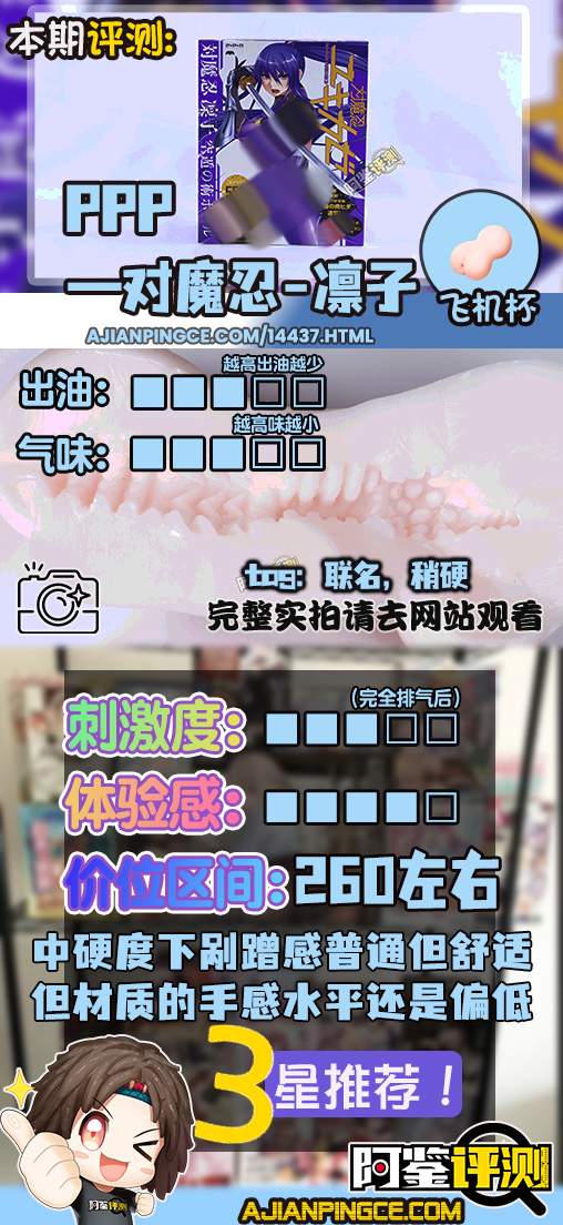 PPP——“对魔忍-凛子”评测！恰到好处的剐蹭感，即使硬胶也有较温和的体验