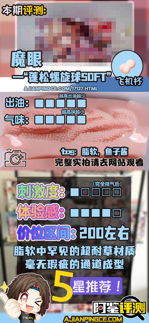 魔眼——“蓬松螺旋球soft”评测!魔眼新材料首秀,直接超越了对子的注塑水平