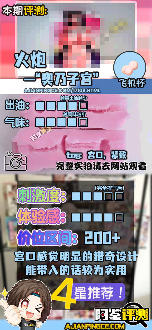 火炮——“奥乃子宫”评测！单材料的分段式的设计，超级明确的子宫插入感