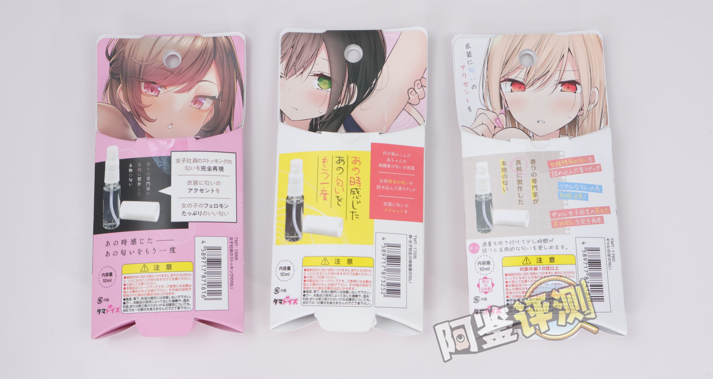 【重口】汤马托易士——“二次元体臭tamatoys香水”评测(上)!奶酪蛋糕?这新版本的臭味也太“美味”了