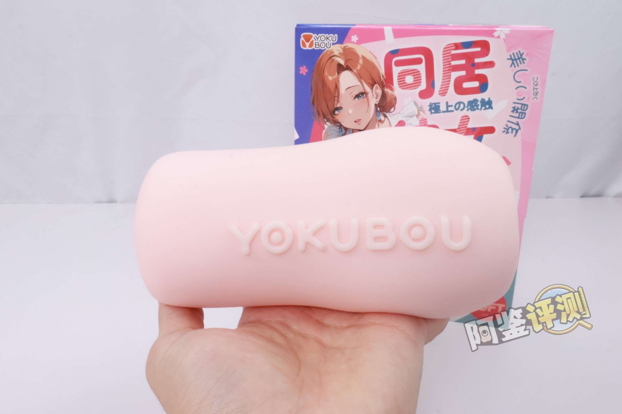 YOKUBOU——“同居彼女soft”评测！这款产品.......卖点到底在哪里？