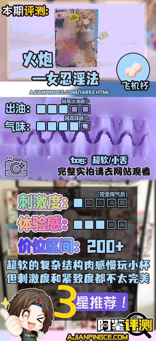 火炮——“女忍淫法”评测!小舌头一样的错乱拨弄肉块结构,感觉没有那么细腻