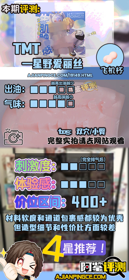 TMT——“星野爱丽丝”评测！软感不错，但个头太小，设计上也感觉有些普通