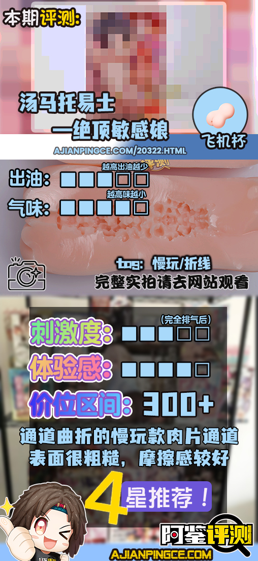 汤马托易士——“绝顶敏感娘”评测!完全没有感受到设定的概念,但是还算蛮好用的