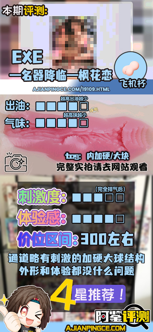 EXE——“名器降临—枫花恋”评测!外软内硬的软榨经典配方,各方面的优化也没有问题