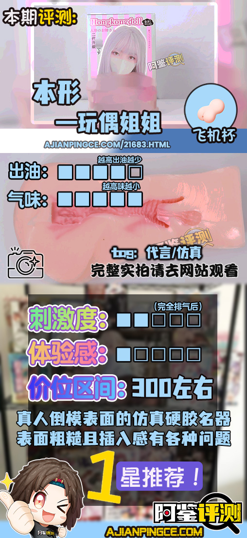 本形——“玩偶姐姐”评测！如此价格的产品，倒模技术竟然是这么差