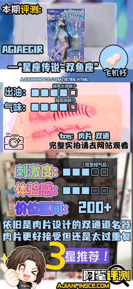 AGIaegir——“星座传说-双鱼座”评测!虽然我不太重复肉片设计,但这款起码还算舒适