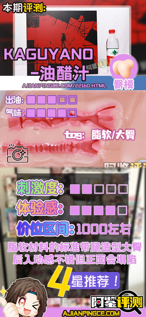 kaguyano——“油醋汁”评测!更适合后入的翘臀肉浪,不过因为造型缘故正面会有些塌陷