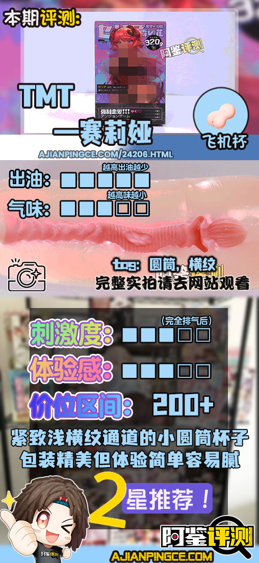 TMT——“赛莉娅”评测！完全没有明显结构的扭螺丝钉体验.....简单得有些太过夸张了