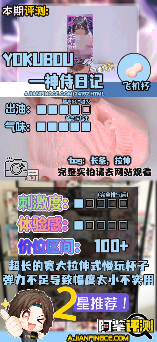 yokubou——“神侍日记”评测！小众款的拉伸式自慰套，但感觉这个拉伸性实在不算好