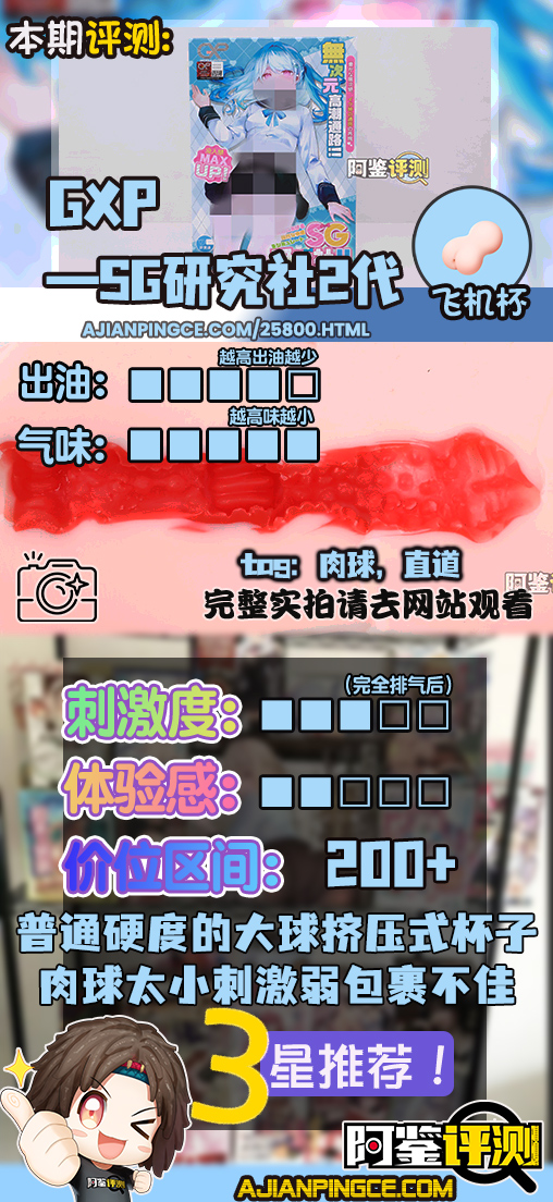 GXP——“SG研究社2代”评测！大肉球的成型缩水太过严重，导致体验起来像是“空无一物”