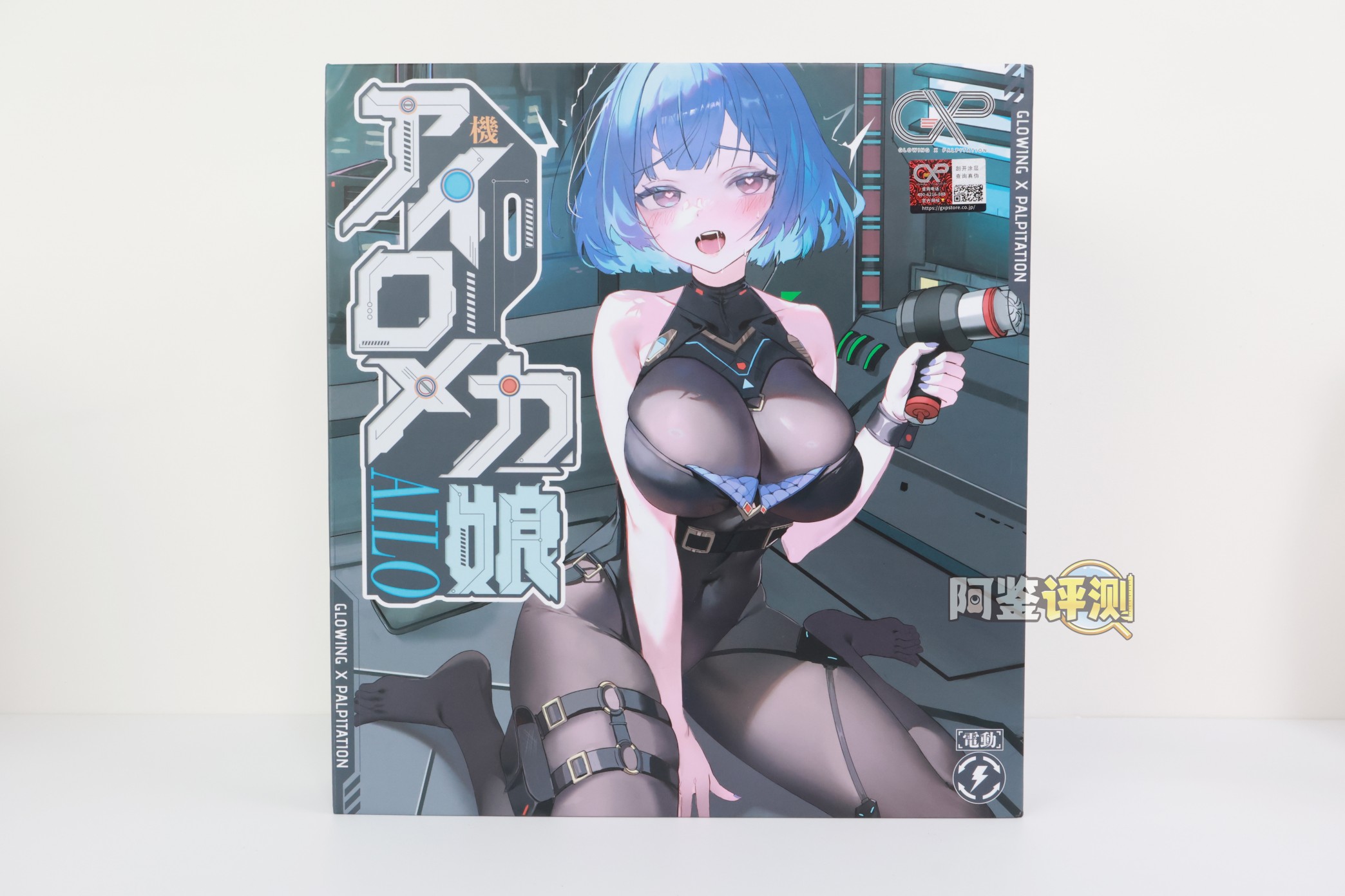 GXP——“艾萝机娘（电动款）”评测！体积超大的巨型吹风机？拿在手里晃来晃去的话我该怎么用才好.....