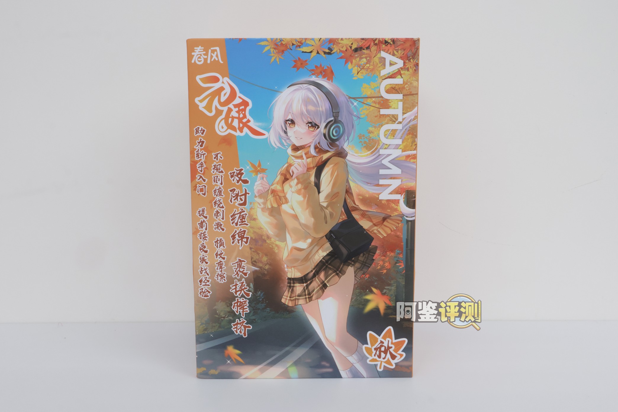 网易春风——“元娘2代(秋冬)”评测!几乎相同的体验和构造,四款区分度极低的“大货感”产品