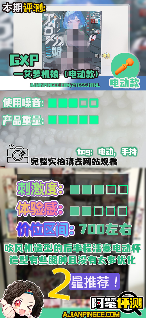 GXP——“艾萝机娘（电动款）”评测！体积超大的巨型吹风机？拿在手里晃来晃去的话我该怎么用才好.....