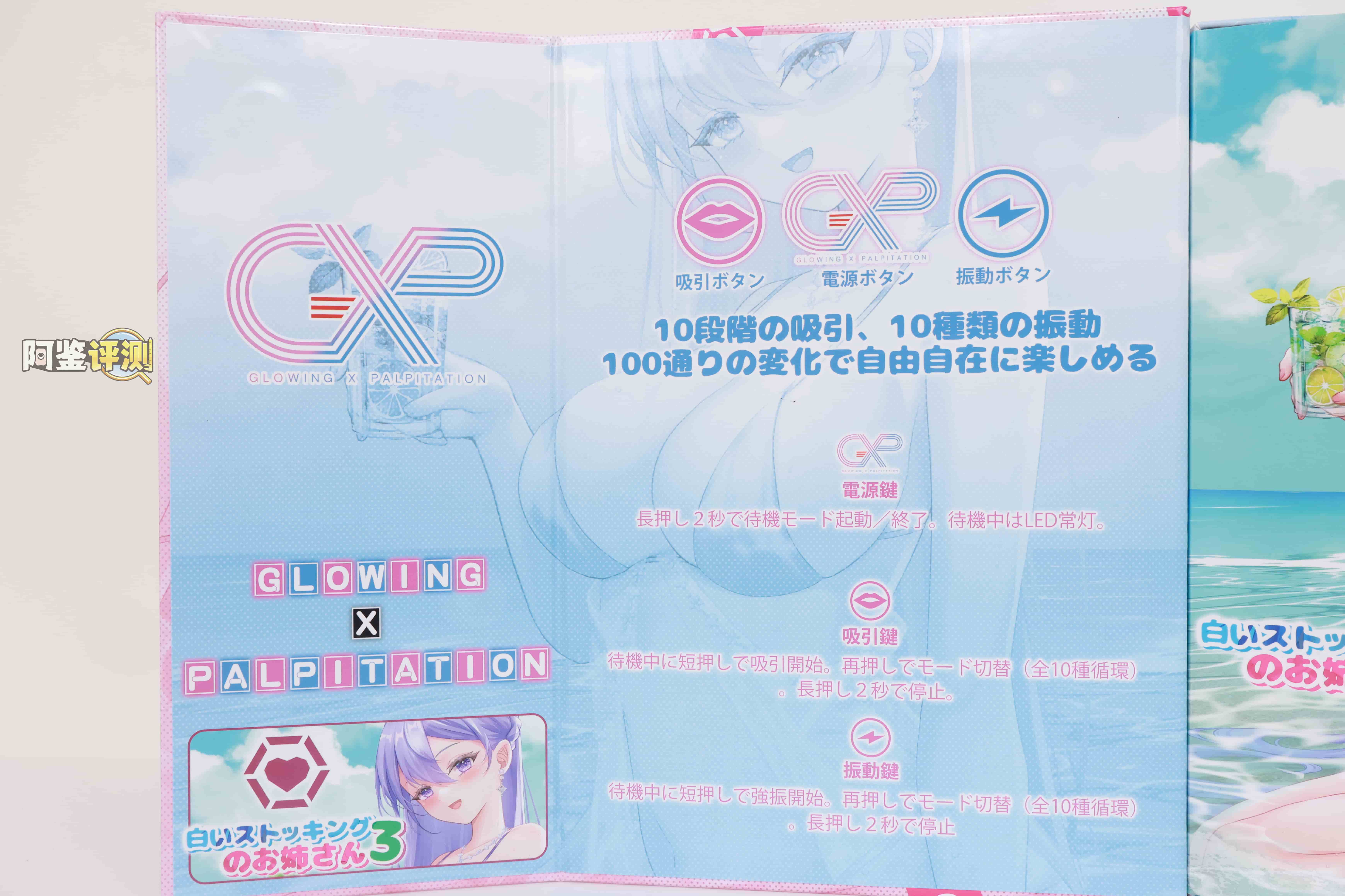 GXP——“白丝壁女3代电动版”评测！感觉是一款.....没太有必要存在的产品...