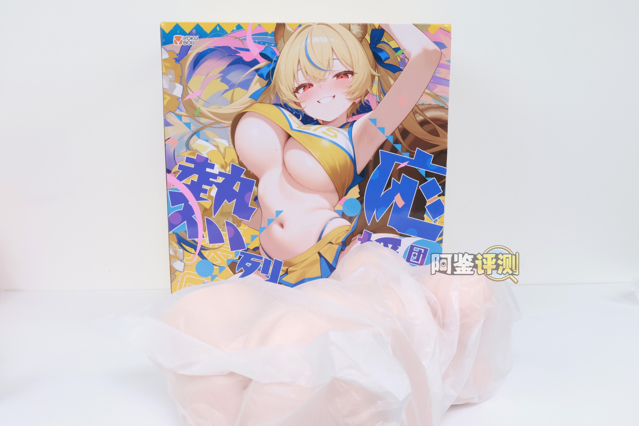 yokubou——“火热应援团（半身）”评测！小臀模前作的延续半身款，终于有一款带软胸的小身体了！