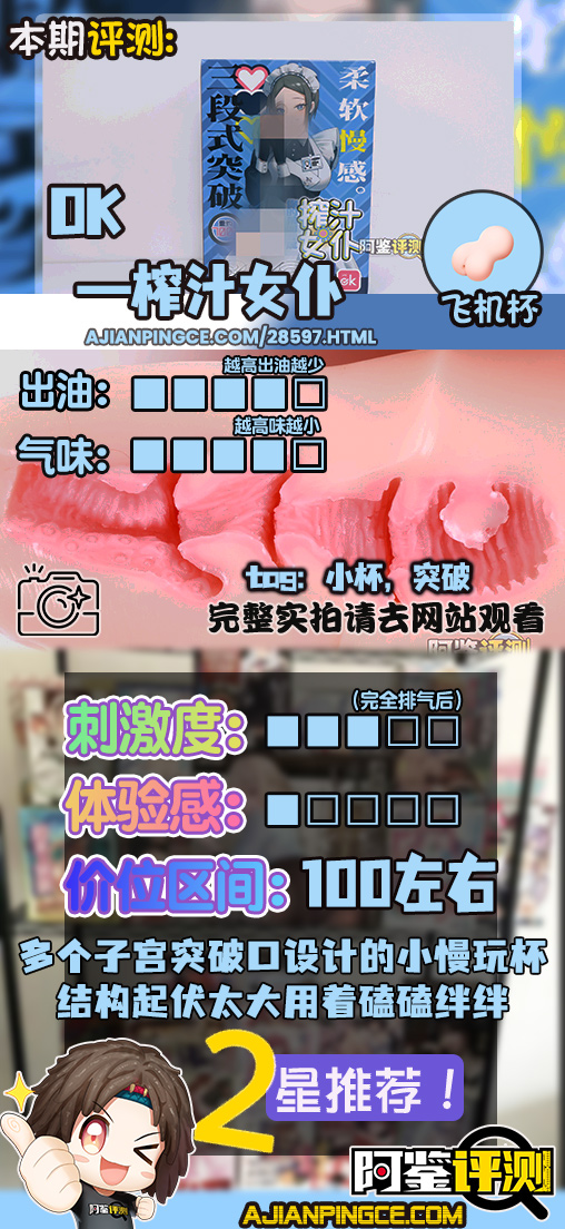 OK——“榨汁女仆”评测!大结构太多导致用起来颠簸卡顿,能不能让我轻松撸个管...